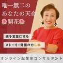 あなたのやりたいことで収入を生み出す！幸せ後押し人の講座の風景