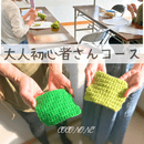 編み物は、癒し。自分を整え心豊かな人生を共に✨の講座の風景