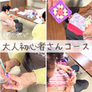 編み物は、癒し。自分を整え心豊かな人生を共に✨の講座の風景