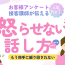 相手を怒らせない話し方・コミュニケーション講座の講座の風景