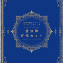 ヲタクが教える！タロットの秘密兵器「生命の樹」♪の講座の風景