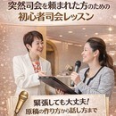 選ばれるスピーチトレーニング・初心者司会レッスンの講座の風景