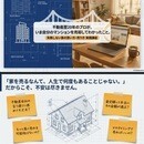 家の買い方売り方相談所の講座の風景