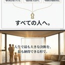 家の買い方売り方相談所の講座の風景