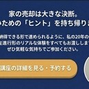 家の買い方売り方相談所の講座の風景
