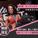 NY発 ！皆で楽しく続く、脂肪燃焼カーディオ！の講座の風景