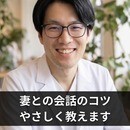 【夫向け】今日からできる産後クライシス乗り越え術の講座の風景