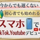 【マンツーマンでわかりやすい】スマホで動画編集の講座の風景