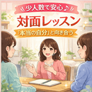 「涙が出ても大丈夫。安心して自分に向き合える時間」の講座の風景