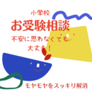 お受験の不安を『自信』に変えるママのための相談室の講座の風景