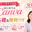 50代60代からの在宅起業・AI動画×インスタ集客の講座の風景