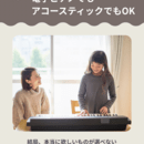 自分に合ったピアノ選びの講座の風景