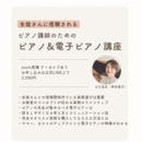 自分に合ったピアノ選びの講座の風景