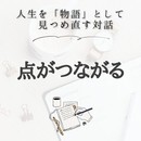 言葉にならない気持ちを、自分の言葉に。の講座の風景