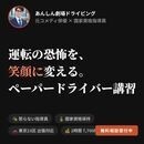 運転の恐怖を、笑顔に変える。の講座の風景