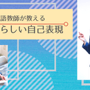 日本語教師が教える【あなたらしい自己表現】の講座の風景