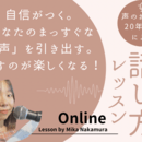 自分の声を好きになる！プロの声レッスンの講座の風景