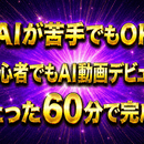 AI動画・マンツーマン・初心者の50代・60代歓迎の講座の風景