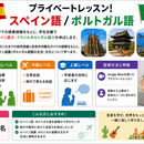 プライベートレッスン! スペイン語/ポルトガル語の講座の風景