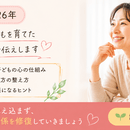 怒る→後悔の繰り返しから、子どもとの関係を修復するの講座の風景
