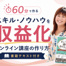 悩む時間をゼロにして本領発揮！理想の働き方を実現の講座の風景