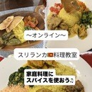 簡単スリランカ🇱🇰料理の講座の風景
