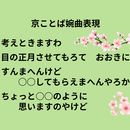やわらか会話術～相手を傷つけず伝える京ことば～の講座の風景