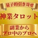 神業タロット幸福術伝導学院の講座の風景