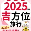 開運体質に変身！言葉と吉方位旅行で幸せづくり応援！の講座の風景