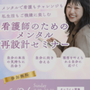 ⋱看護師で終わらない⌇自分の働き方を見つけ叶える⋰の講座の風景