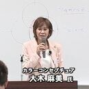 「ビジネス」と心を満たす、私だけの色彩戦略の講座の風景