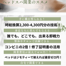 「寝落ち」ヘッドスパのプロ！サラリーマン経営者の講座の風景