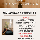 「寝落ち」ヘッドスパのプロ！サラリーマン経営者の講座の風景