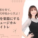 元劇団四季が教える！理想のミックスボイス習得講座の講座の風景