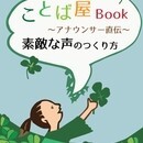 ことば屋｜アナウンサー講師ユニットの開催する講座の風景