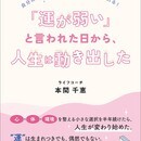 自己肯定感と強運体質は育てられる！の講座の風景