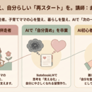 🌸子育てママの再スタート伴走コーチ💻AI講師の講座の風景