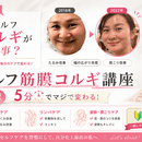 セルフコルギ小顔教室の講座の風景