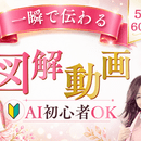 AI動画×在宅起業初心者向け｜ストアカ集客サポートの講座の風景