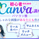 AI動画×在宅起業初心者向け｜ストアカ集客サポートの講座の風景