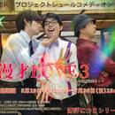 劇団主宰18年の演出家が教える初めての演技入門の講座の風景