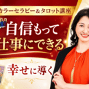 色彩心理カラーセラピーでキャリアの可能性を広げるの講座の風景