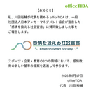 感情を我慢する社会から、感情を活かせる社会への講座の風景