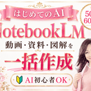 50代60代からの在宅起業・AI動画×インスタ集客の講座の風景
