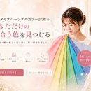 魅力を引き出すパーソナルカラー診断&メイクレッスンの講座の風景