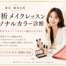 魅力を引き出すパーソナルカラー診断&メイクレッスンの講座の風景