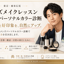 魅力を引き出すパーソナルカラー診断&メイクレッスンの講座の風景