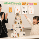 わくわくドキドキ！誰でもできる！手品でふしぎ体験！の講座の風景