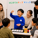 わくわくドキドキ！誰でもできる！手品でふしぎ体験！の講座の風景
