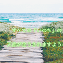 あなた自身の手で力で‼心と身体が蘇ります‼の講座の風景